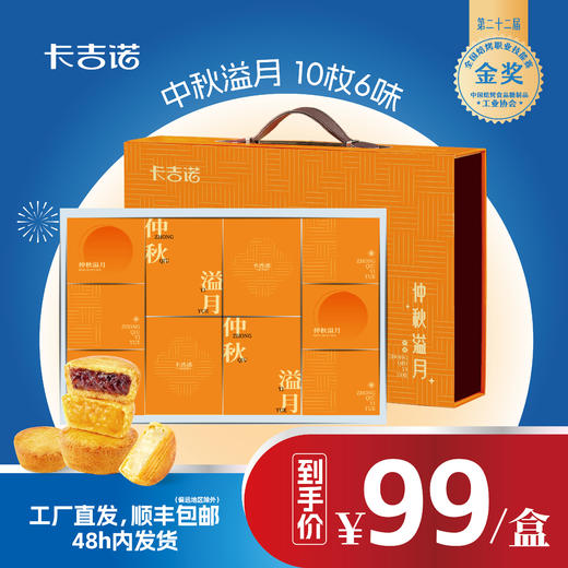 【最后20单】卡吉诺仲秋溢月中秋乳酪月饼礼盒10饼550gyz 商品图0