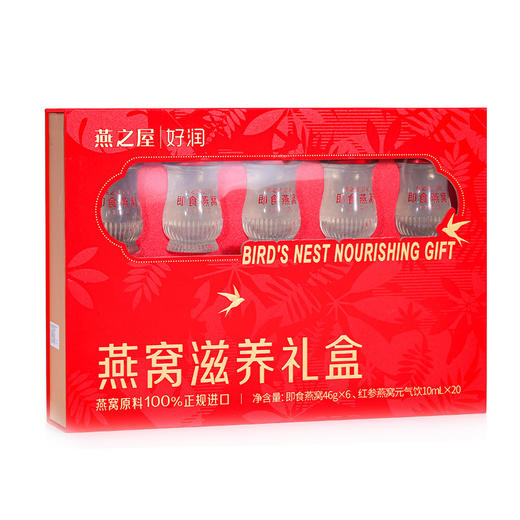 严选 | 燕之屋好润燕窝滋养礼盒 鲜炖即食滋补 46g/瓶*6瓶+10ml*20条燕窝红参饮 商品图1
