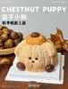 【栗子小狗蛋糕】叮当热卖蛋糕 商品缩略图0