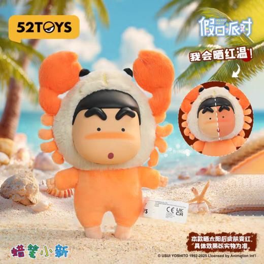 52toys蜡笔小新系列 商品图5