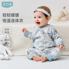 【2025秋冬新品】ibaby×outlast太空科技恒温抑菌竹棉轻暖系带连体衣（2件装）