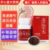 硬久小奇灵五子洐宗丸衍生治疗早泄男不持久阳痿肾虚补肾遗精中药 商品缩略图0