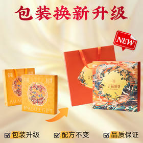 （包装随机）言禧福曜东方/秋月 440g/盒 [礼御团圆]