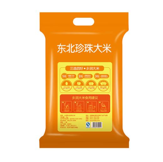 乡润东北珍珠大米5kg【BC】【XLLY】 商品图2