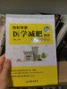 【独家旧书3折】协和专家医学减肥处方 二手书籍（新疆 西藏 甘肃 青海 海南不发货）bj 商品缩略图0