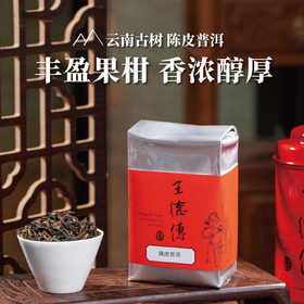 陈皮普洱茶100g(十年期)