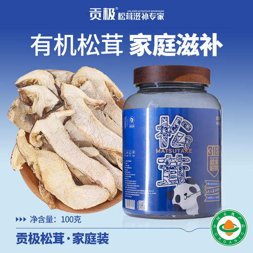 贡极松茸.家庭装 野生松茸100g 商品图7