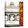 嘉德文库｜中轴之门签名版 李哲 商品缩略图0