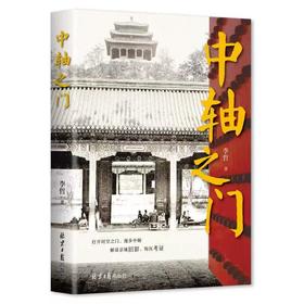 嘉德文库｜中轴之门签名版 李哲