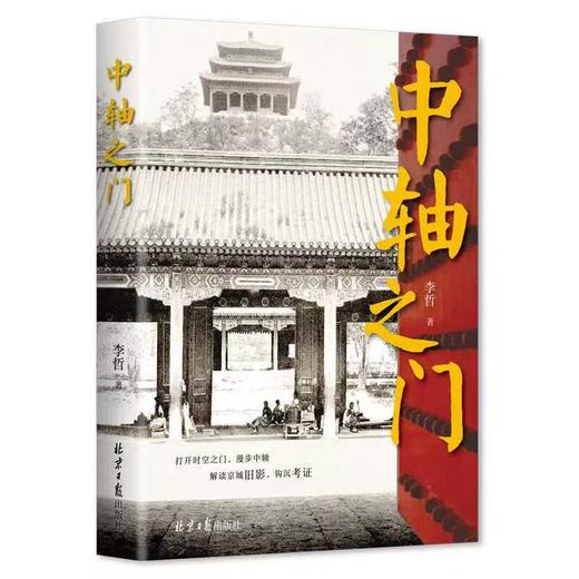 嘉德文库｜中轴之门签名版 李哲 商品图0