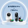 【超值套装】360室内摄像机9Pro+可视门铃6Pro全景版 商品缩略图0