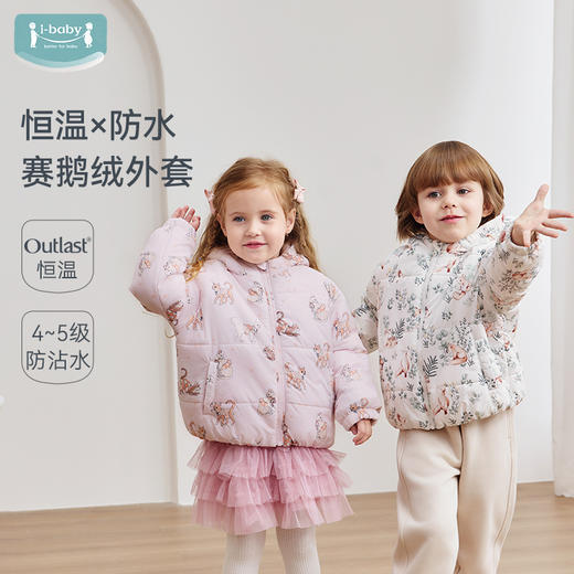 【2025秋冬新品】ibaby×outlast太空科技恒温太空气凝胶连帽棉服外套 商品图0