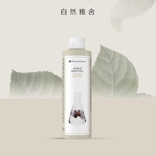 自然雅舍茶树籽沐浴乳300ml/瓶 商品图0
