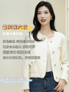 现货 臣禾	【香风呢大衣】正肩须边羊毛呢外套	JZ254080475