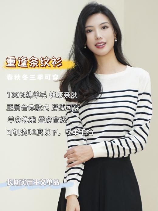 现货 臣禾	【重逢条纹衫】可机洗100%澳洲美丽诺羊毛套头针织衫	JZ253090775 商品图10