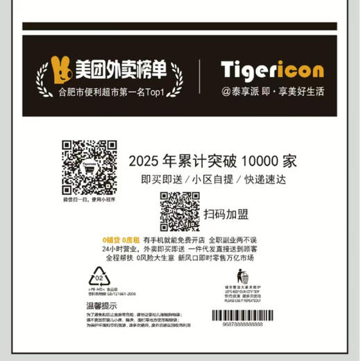 Tigericon塑料打包袋入库内部使用专用链接 商品图0