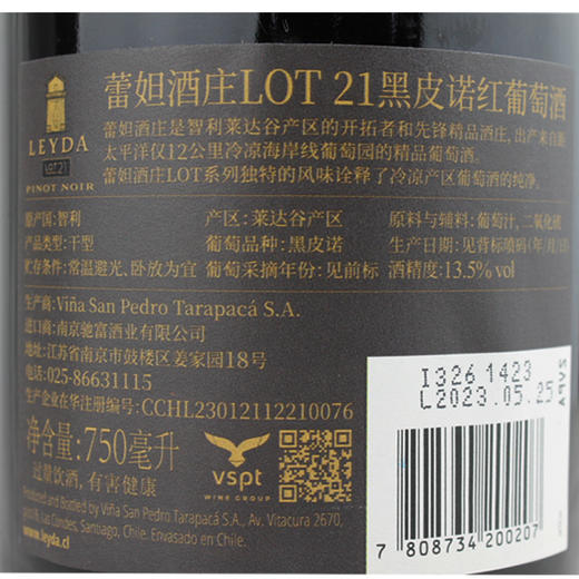 蕾妲酒庄LOT21黑皮诺红葡萄酒 商品图5