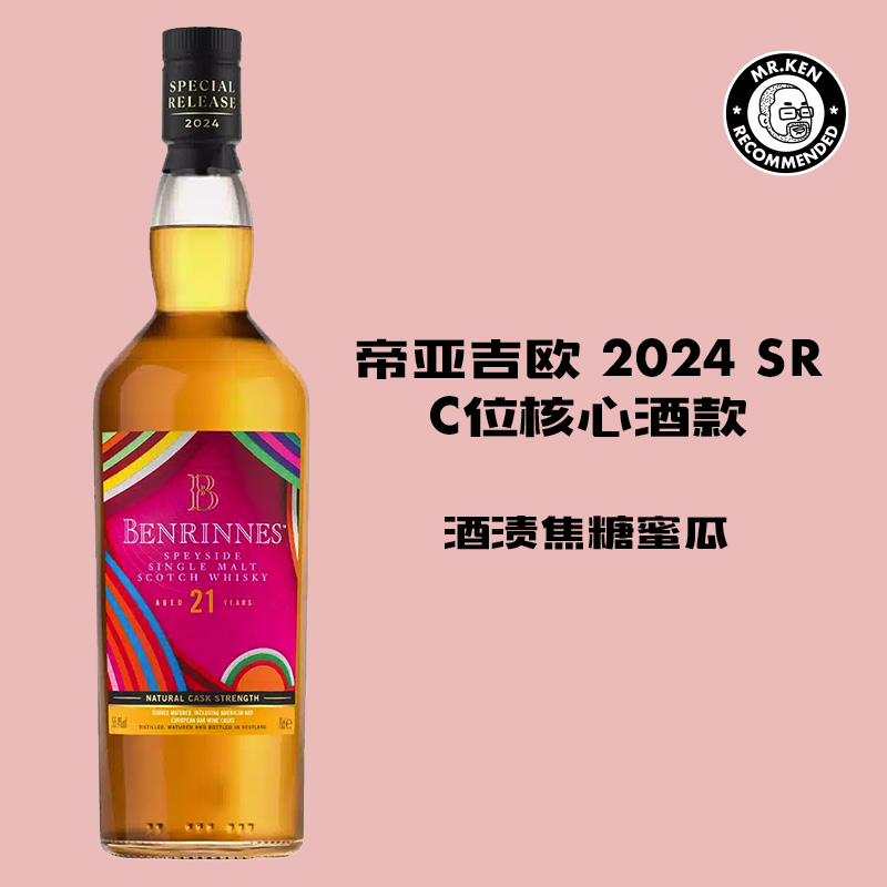 本利林（Benrinne）21年桶强单一麦芽苏格兰威士忌（帝亚吉欧2024SR）