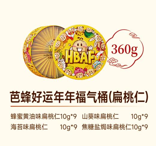 HBAF汤姆农场坚果礼盒360gHBAF탐스팜견과류선물세트360g 商品图1