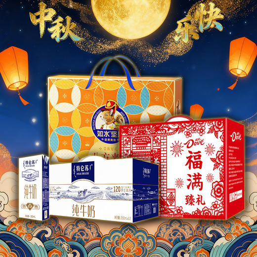 食品套餐3-2025中秋国庆 商品图0