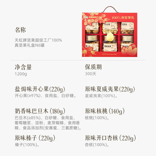 1200g坚果超级工厂100%坚果礼盒N6罐A款 商品图2