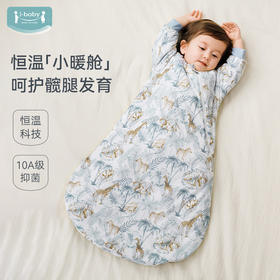 【2025秋冬新品】ibaby×outlast太空科技恒温 针织夹棉U型睡袋