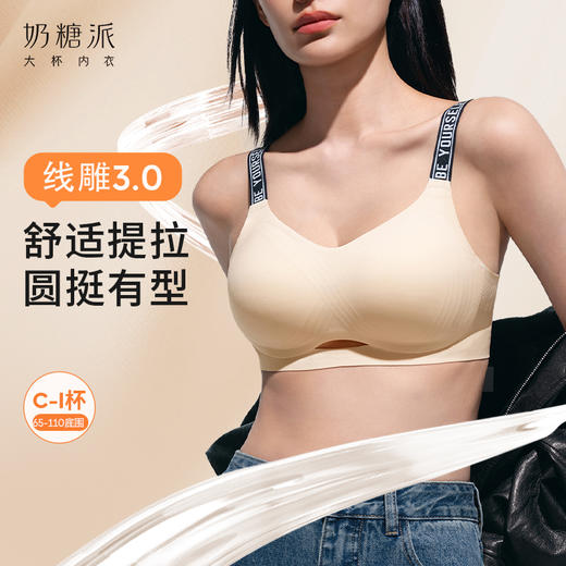 [线雕3.0]软支撑舒适无钢圈内衣无痕聚拢提拉薄款背扣透气文胸 商品图0