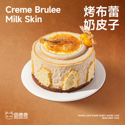 烤布蕾奶皮子 商品图1