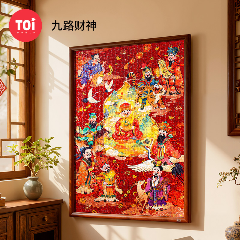 TOi图益-潮玩拼图系列-九路财神-1000片-分包款