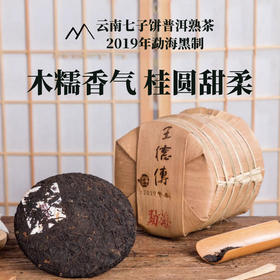 2019年勐海黑制357g