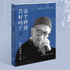 (X)这个世界会好吗 续编 梁漱溟晚年口述 1984-1986 商品缩略图0