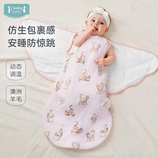 【2025秋冬新品】ibaby×outlast太空科技恒温投降式/翅膀式襁褓睡袋澳洲羊毛保温 商品图10