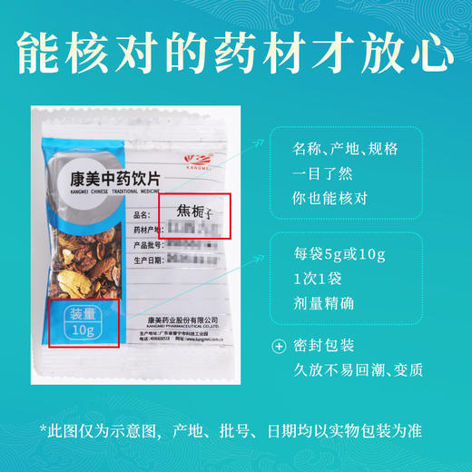 焦栀子 康美中药饮片 独立小包装 商品图4