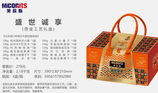 美荻斯盛世诚享 2.18kg【MJ】 商品图0