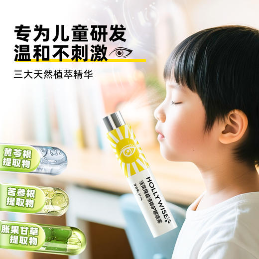 活莱维益清眸护眼喷雾27ml 商品图0