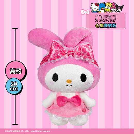 Jazwares 8英寸My Melody 美乐蒂萌趣毛绒玩偶 （心型睡裙） 商品图1