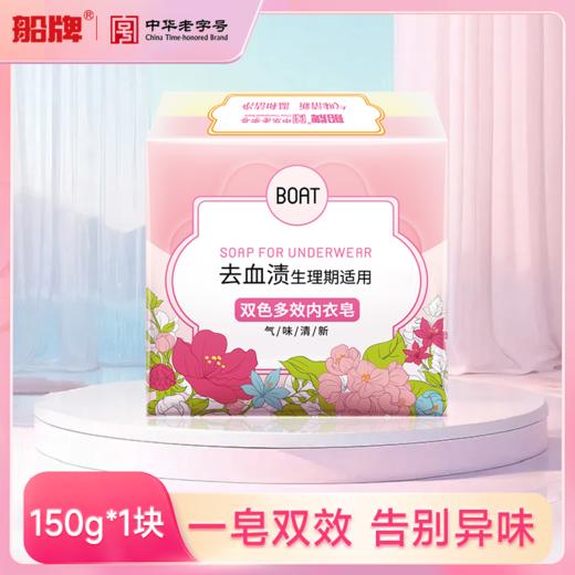 KJ 船牌双色多效内衣皂 150g 商品图1