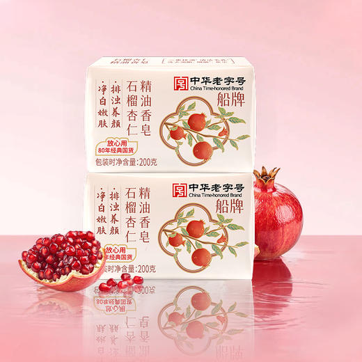 KJ 船牌石榴杏仁精油香皂 200g 商品图0