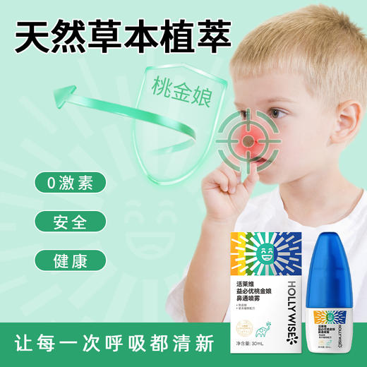活莱维益必优桃金娘鼻通喷雾30ml 商品图2