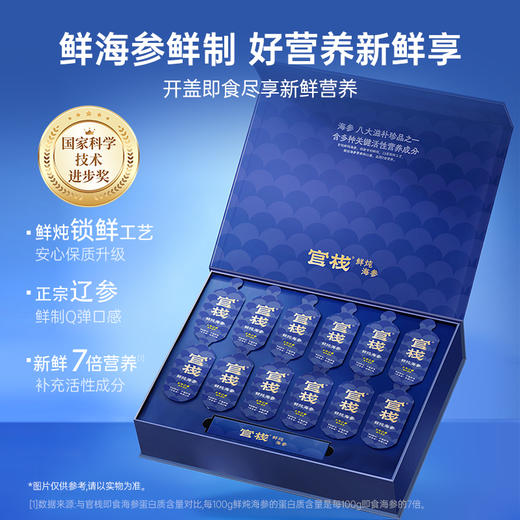 【限时特惠】官栈鲜炖辽参礼盒（黑金款） 商品图3