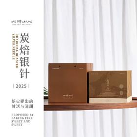 福鼎白茶 | 2025年 一叶九鼎  一级 炭焙银针 500g/盒