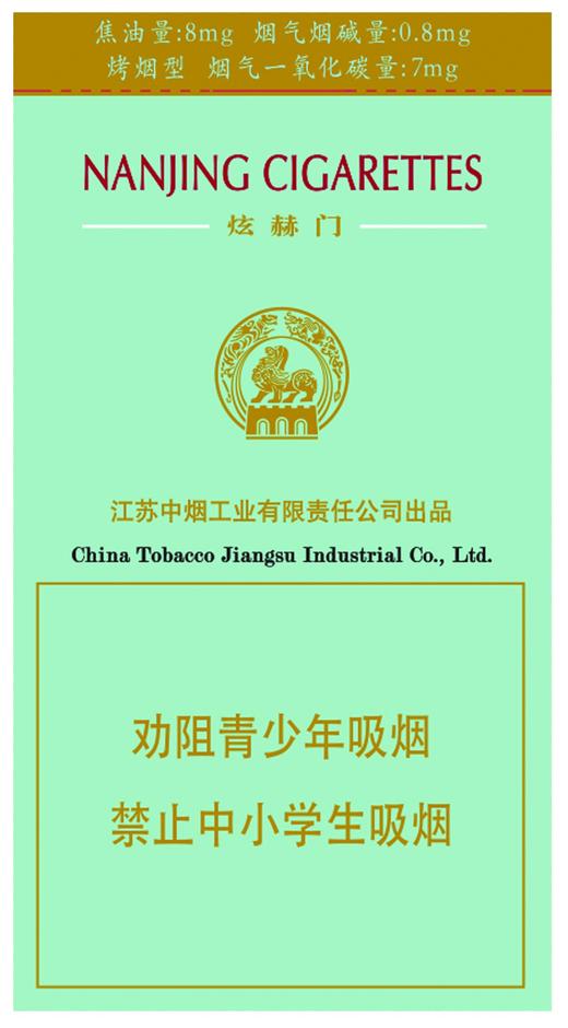 南京硬炫赫门 商品图1