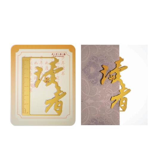 读者文创书签尺 商品图0