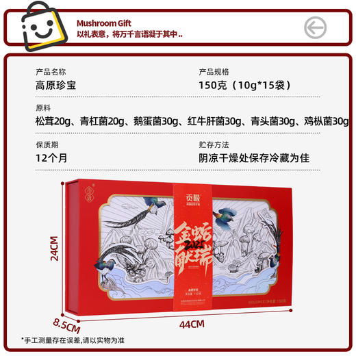 贡极·高原珍宝150g   山珍菌菇干货礼盒组合装滋补 商品图6