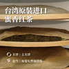 蜜香红茶50g 商品缩略图2