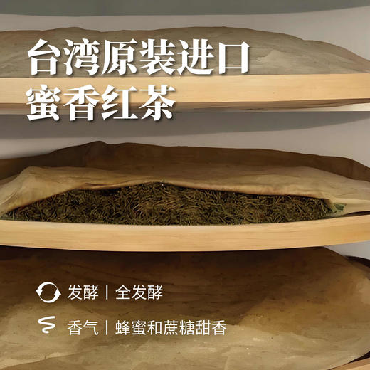 蜜香红茶50g 商品图2