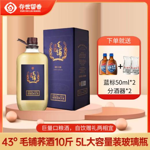 43° 毛铺荞酒5L (新老包装随机发) 商品图0