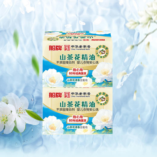 KJ 船牌山茶精华全能去渍皂 212g*2 商品图0
