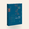 (X)极简中国书法史（修订版） 商品缩略图0