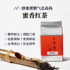 蜜香红茶50g 商品缩略图4